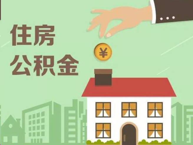 泉州在职公积金提取通常用什么方法？