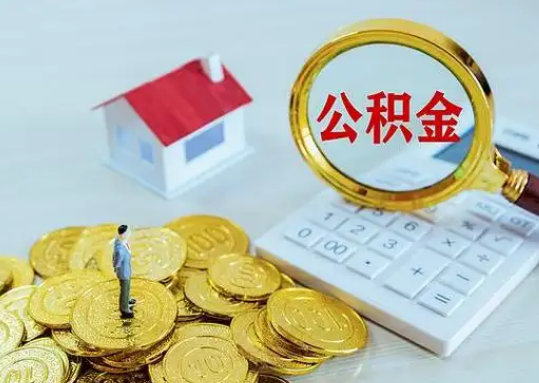 泉州公积金新政对购房影响典型案例