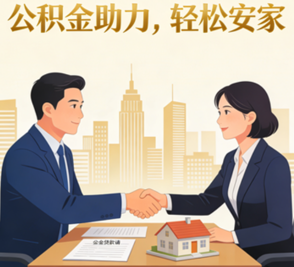 泉州住房公积金：公积金结息利率显著高于当前银行存款利率水平