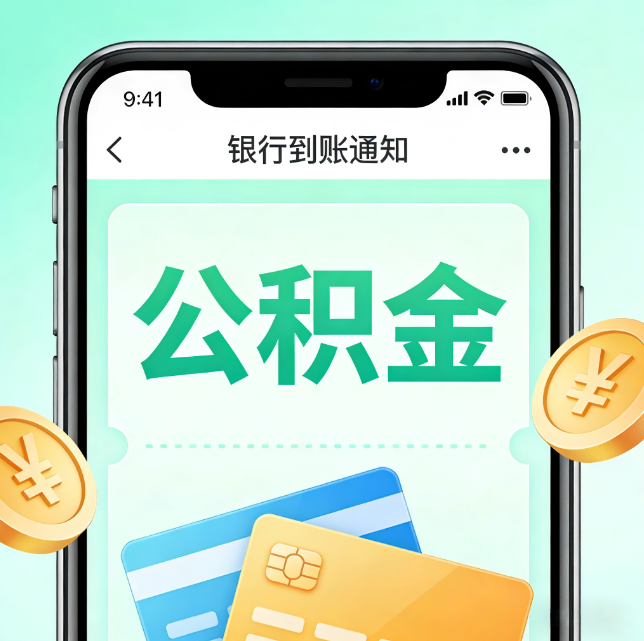 泉州论公积金代办服务的重要意义