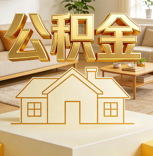 泉州活就业人员涌入公积金体系，代办服务迎来“新蓝海”