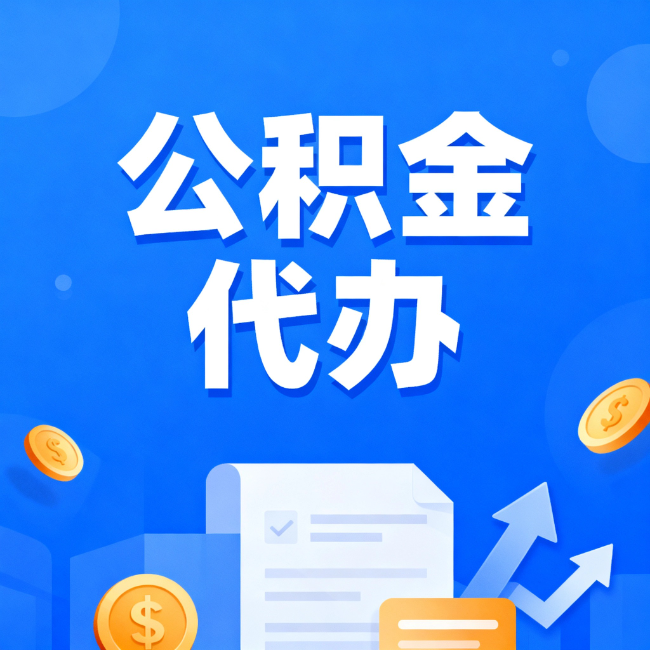 泉州最新公积金政策一个接一个！错过这些新规，你可能少拿好几万